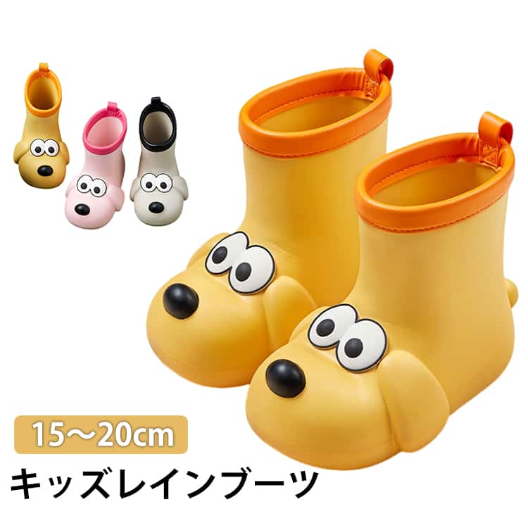 長靴 子供 レインシューズ キッズ 長靴 ショート レインブーツ 犬 イヌ いぬの形 かわいい 可愛い 子供 女の子 男の子 雨靴 子供長靴 入園 入学 通学 歩きやすい 滑りにくい 子供 ジュニア 小学生 雨 雪 防水 雨具 梅雨 靴 子供用レインブーツ 15 16 17 18 19 20cm(4.0)
