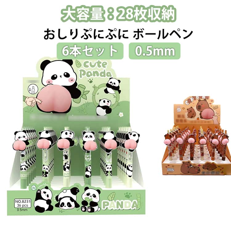 樂天商城 - ボールペン 0.5mm おしりぷにぷに ご褒美ペン 6点セット ぷにぷに おしりペン お尻 可愛い ボールペン ノック式 クリップ型 大人用 子供用 ペン ご褒美 立体 3D パンダペン カピバラ 入学入園癒し ストレス解消 スクイーズ クリスマス 入学祝い 誕生日 ギフト