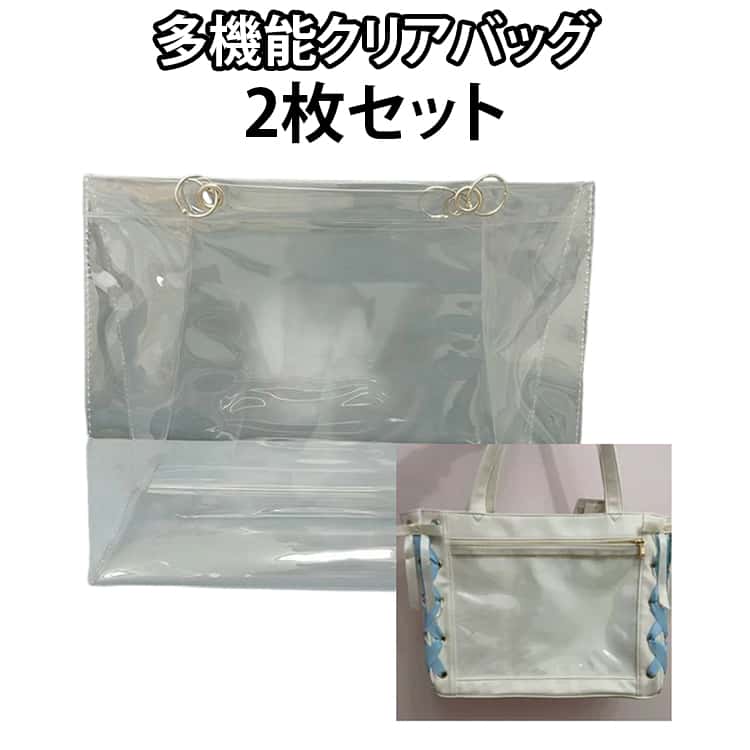 樂天商城 - 送料無料 クリアバッグ 透明バッグ 2枚セット 透明 カバンカバー ビニールバッグ トートバッグ 防水 バッグ かばん レインカバー ライブ 推し活 痛バ リフティングリング付き 男女兼用 ツアーバッグ 汚れ防止 痛バッグ 防湿 カバー 海 雨 イベント 送料無料