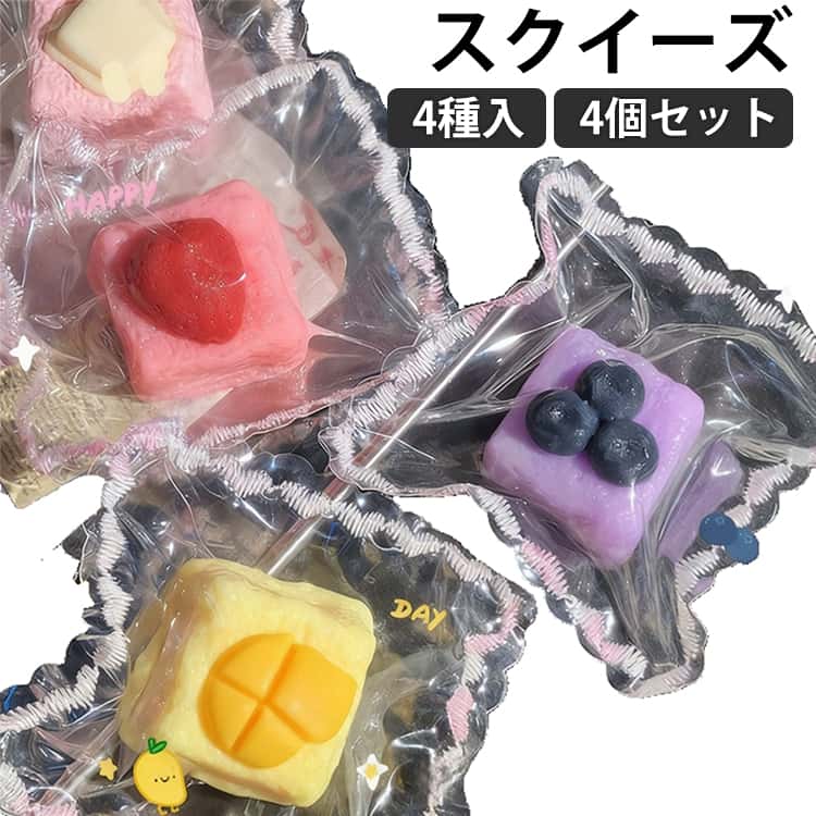 4個セット スクイーズ 大福 低反発 かわいい スクイーズ 握る おもちゃ ストレス解消 もちもち  ...