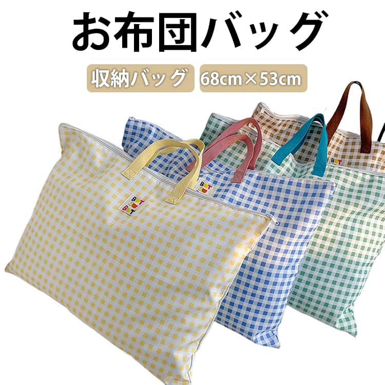 樂天商城 - お布団バッグ キッズ 保育園 お昼寝布団バッグ 画材収納バッグ 多用途 収納バッグ 布団バッグ 画板バッグ お手提げバッグ 幼稚園 学生 収納袋 68*53cm お布団収納バッグ 通園バッグ 撥水 ファスナー付き お昼寝バッグ トートバッグ 手提げバッグ 入園準備 旅行
