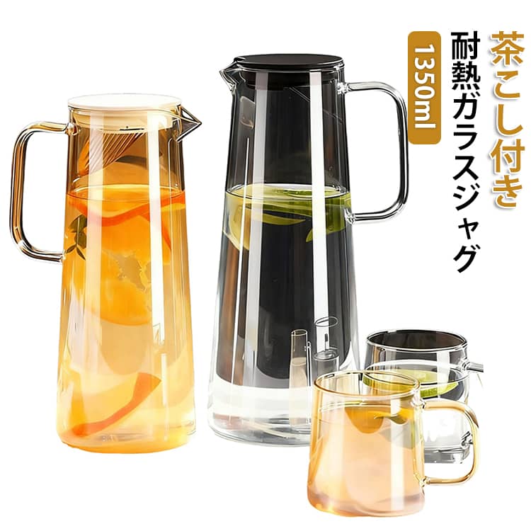 樂天商城 - ピッチャー 耐熱ガラス ガラス ポット 耐熱ガラスジャグ ガラスピッチャー 耐熱 ティーポット 麦茶ポット 紅茶 ガラスポット ポット お茶ポット 水出し ウォーターピッチャー 茶こし付き おしゃれ シンプル デザイン 結婚祝い 引越し祝い プレゼント