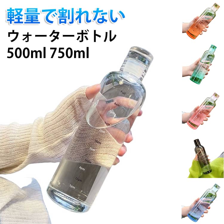 樂天商城 - ウォーターボトル 500ml 750ml 水筒 透明 クリアボトル プラスチックボトル 透明ボトル 直飲み BPAフリー タイムマーカー グラデーション おしゃれ シンプル かわいい スポーツドリンク対応 漏れ防止 女の子 子供