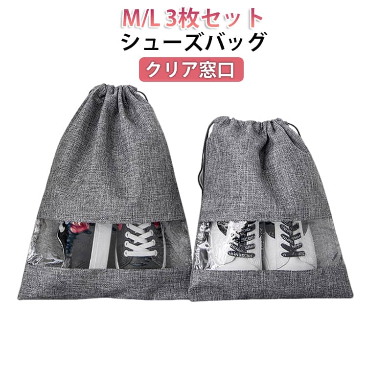 樂天商城 - シューズバッグ 大人 中学生 高校生 巾着タイプ 3枚セット スポーツ シューズケース クリア窓口 靴入れ 軽量 防水 アウトドア 旅行 通学 上履き入れ シューズ入れ 収納バッグ マルチ収納 かさばらない コンパクト 無地 靴入れ袋 軽量 男女兼用 ギフト 送料無料