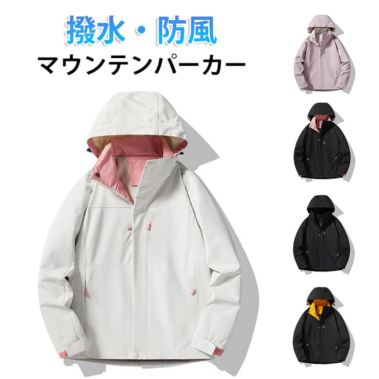 樂天商城 - マウンテンパーカー メンズ レディース ウインドブレーカー 撥水 防水 防風 通気 春秋 マウンテン ジャケット フード付き 長袖 アウター ブルゾン 軽量 ジャンパー 大きいサイズ ゆったり コート 配色 男女兼用 登山 ゴルフ 釣り アウトドア カップル 春服 秋服