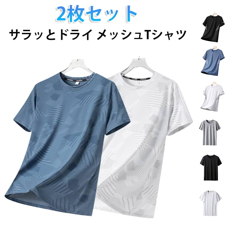 樂天商城 - 全5タイプ！2枚セット 半袖 Tシャツ 接触冷感 夏用 涼しい トップス クルーネック 吸汗速乾 UVカット メンズ レディース 男女兼用 迷彩 ティーシャツ メッシュ ストレッチ 通気性 ゴルフインナー スポーツ 作業服 作業着 ランニング トレーニング ジム 部屋着 送料無料