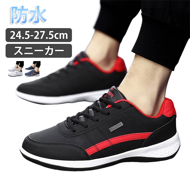 樂天商城 - スニーカー メンズ 防水 カジュアルシューズ カジュアルスニーカー レースアップ 幅広 ウォーキングシューズ 革靴 軽量 厚底 運動靴 紳士靴 合皮 幅広 防滑 撥水 ビジネス ランニング ゴルフ スポーツ 歩きやすい 通勤 通学 中学生 大きいサイズ 24.5-27.5cm