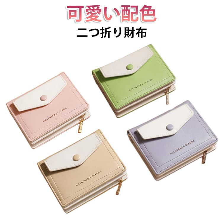 樂天商城 - ミニ財布 二つ折り 財布 レディース カード入れ 小銭入れ 札入れ お札折らない 小さい財布 配色 かわいい 使いやすい ミニウォレット コンパクト 小さい スリム 薄型 カードケース コインケース 大人 学生 女子 女の子 中学生 高校生 おしゃれ