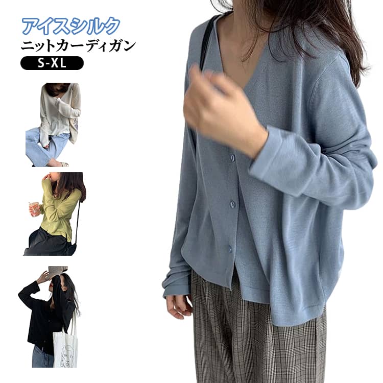 樂天商城 - 接触冷感 レディース カーディガン 薄手 ニット 春夏 アイスシルク 長袖 Vネック 羽織り UVカット 日焼け防止 紫外線対策 冷房対策 軽量 通気性 涼しい ゆったり 体型カバー シンプル 無地 着回し おしゃれ 大人可愛い アウター
