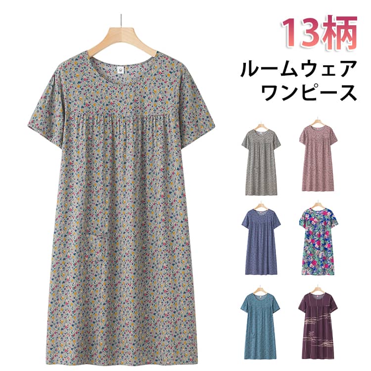 Rakuten - ルームワンピース 母 夏 花柄 レディース ルームウェア ママ パジャマ クルーネック 半袖 ワンピース 夏 薄手 ゆったり 大きいサイズ 体型カバー ナイトウェア 室内着 部屋着 柔らかい 通気性 快適 涼しい ルームワンピ ワンピ