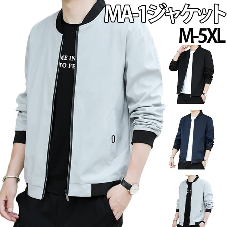 樂天商城 - MA-1 メンズ ジャケット ブルゾン フライトジャケット スタンドカラー ジップアップ 春秋 薄手 アウター カジュアル ビジネス ゴルフウェア 大きいサイズ おしゃれ メンズファッション ジャンパー