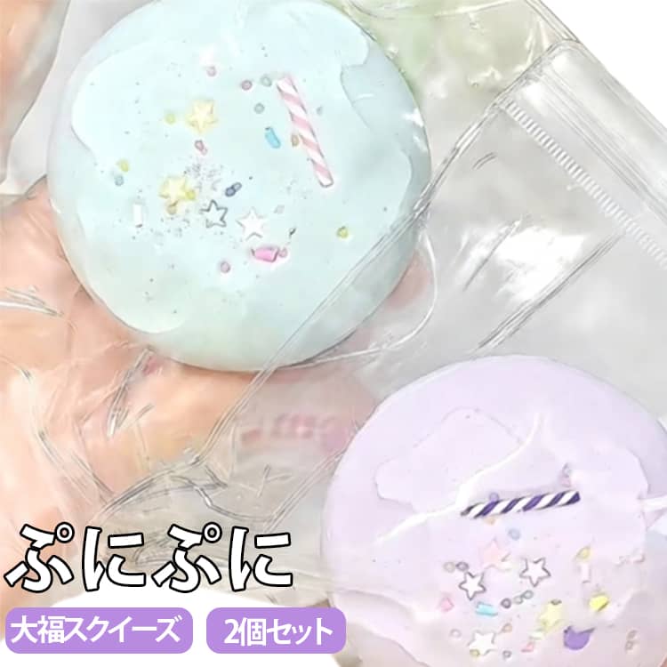 樂天商城 - 2個セット！大福 スクイーズ スクイーズケーキおもちゃ 水感スクイーズ 伸縮性のある スティッキーボール おもちゃ 弾力性が高く 手触りが柔らかく スクイーズおもちゃ ぷにぷにおもちゃ 食品サンプル 食物おもちゃ 誕生日 プレゼント ギフト