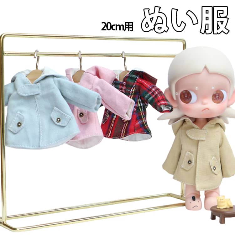 樂天商城 - ぬいぐるみ 服 20cm用 フード付き コート ロングコート ドール服 着せ替え ぬい服 かわいい ぬい 服 コスチューム 着せ替え 洋服 持ち運び ぬい活 推し活グッズ オタ活 グッズ 可愛い ギフト プレゼント キャラクター アニメ アイドル