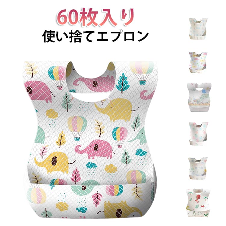 樂天商城 - 使い捨てエプロン 60枚入り ベビー スタイ お食事エプロン 使い捨て 紙 ポケット 離乳食 エプロン ベビーエプロン 子供用 紙エプロン 赤ちゃん 不織布 食事エプロン キッズ 男の子 女の子 使い捨てスタイ ビブ ベビースタイ