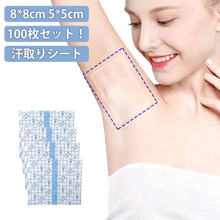 樂天商城 - 100枚入り 汗取りシート 脇汗パッド 透明テープ シールタイプ 汗染み防止 ワキ汗 カット可能 汗取りパッド 消臭 あせジミ防止 汗取りシート 防臭 防臭 汗染み防止 メンズ レディース 男女兼用 送料無料 8×8cm 5×5cm
