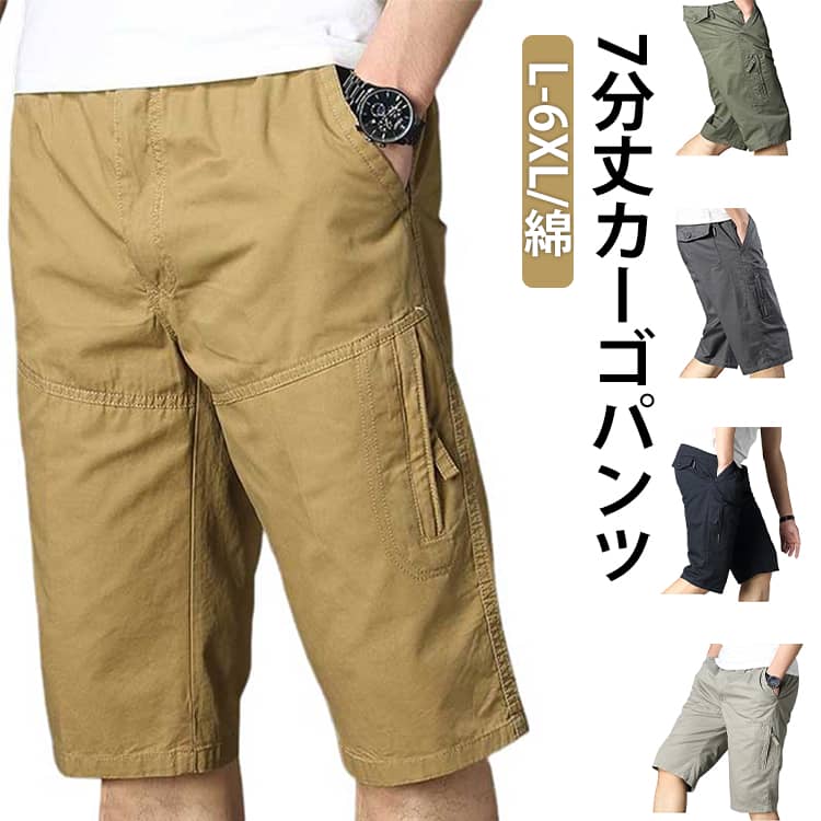 樂天商城 - 7分丈パンツ メンズ パンツ 七分丈 膝下丈 綿 カーゴパンツ ゆったり ワイドパンツ クロップドパンツ ハーフパンツ チノパン おしゃれ ウエストゴム アメカジ ストリート イージーパンツ ズボン ミリタリーパンツ 春 夏 アウトドア スポーツ 作業着 無地 父の日