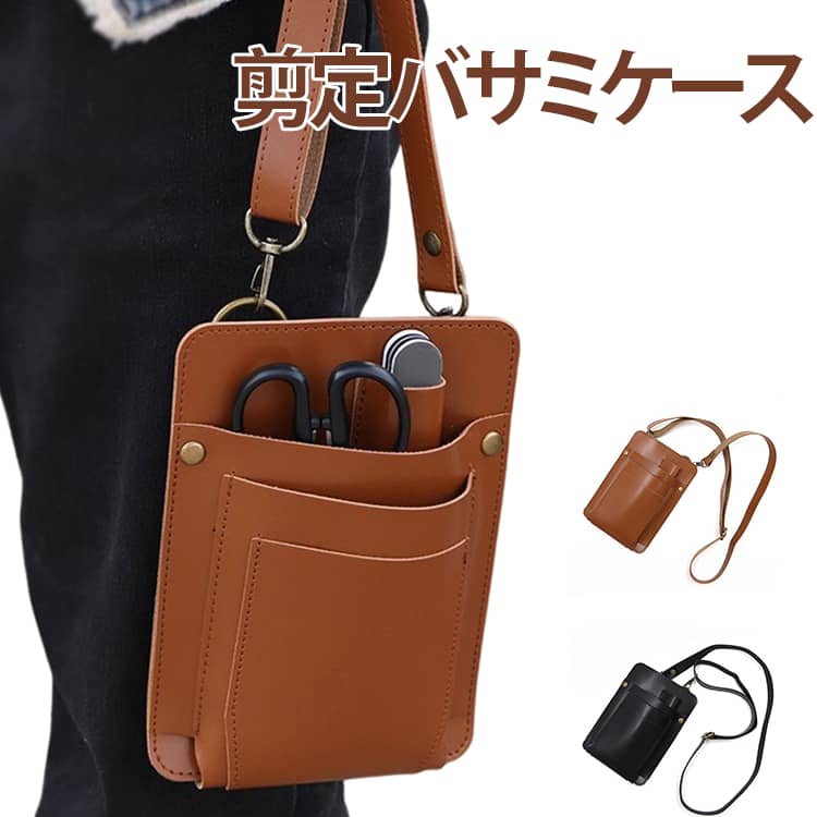 樂天商城 - 剪定鋏ケース ガーデニングポーチ DIY 剪定バサミケース シザーケース フローリストケース ガーデニング 剪定ばさみ 腰袋 PUレザー 剪定用具ケース ショルダーストラップ付き ショルダーバッグ 腰掛けポーチ 腰 肩掛け 2way 園芸 美容師 花屋