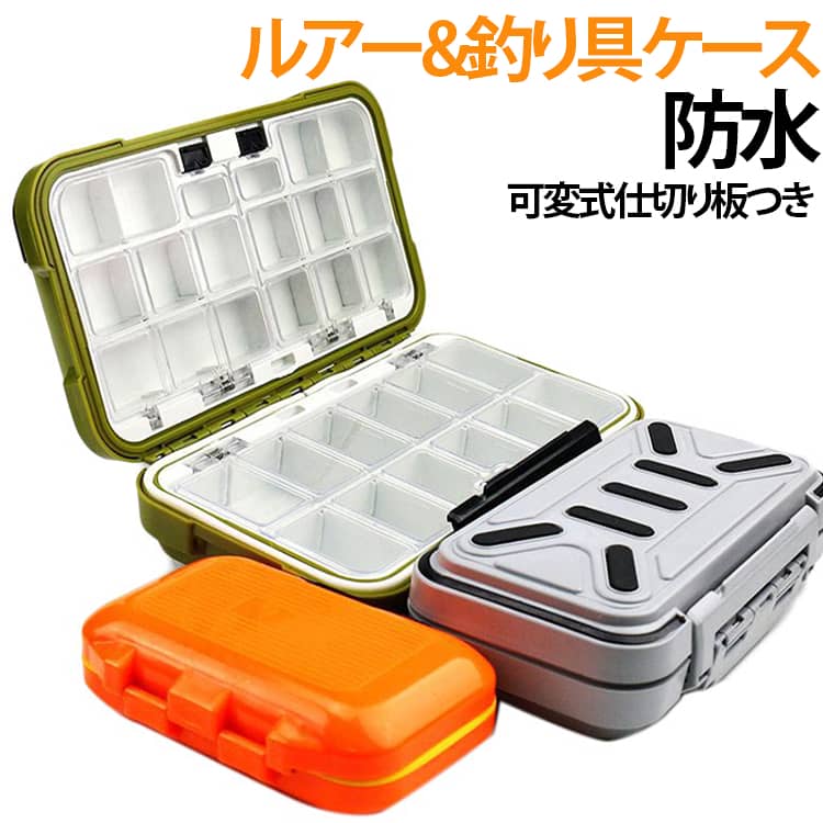 樂天商城 - 3サイズ ルアーケース ルアーボックス 防水 タックルボックス 釣り具ケース 収納 タックルケース 大容量 仕切り 餌入れ 釣り針 シンカー フライボックス 持ち運び 便利 小物ケース プレゼント 釣り具入れ 両面収納 フィッシング用品