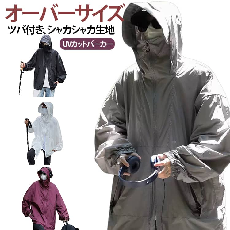 樂天商城 - マウンテンパーカー uvカット パーカー 冷感 涼しい フード付き ラッシュパーカー メンズ ラッシュガード UVパーカー UV UPF50+ 薄手 長袖 ジャケット ブルゾン 紫外線対策 日焼け防止 吸汗 速乾 夏用 接触冷感 ひんやり オーバーサイズ 無地 軽量 大きいサイズ カジュアル