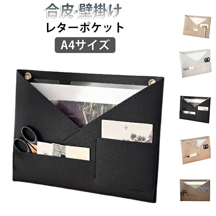 樂天商城 - 合皮 ウォールポケット レターポケット 吊るす 壁掛け 収納ポケット 小物も入る ファイル a4 書類 手紙 新聞 カード 壁面ポケット 見せる収納 レター ポケット 北欧 おしゃれ 可愛い 文房具 革 フェイクレザー 書類整頓