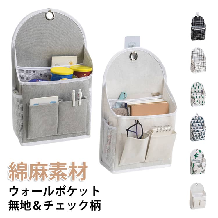 樂天商城 - ウォールポケット 壁面収納 ポケット 吊るす 壁掛け 収納ポケット レターポケット 布製 綿麻素材 小物入れ a4 書類 手紙 新聞 レター 収納 見せる収納 北欧 おしゃれ 可愛い はがき メガネ 文房具 ペン収納 壁面ポケット