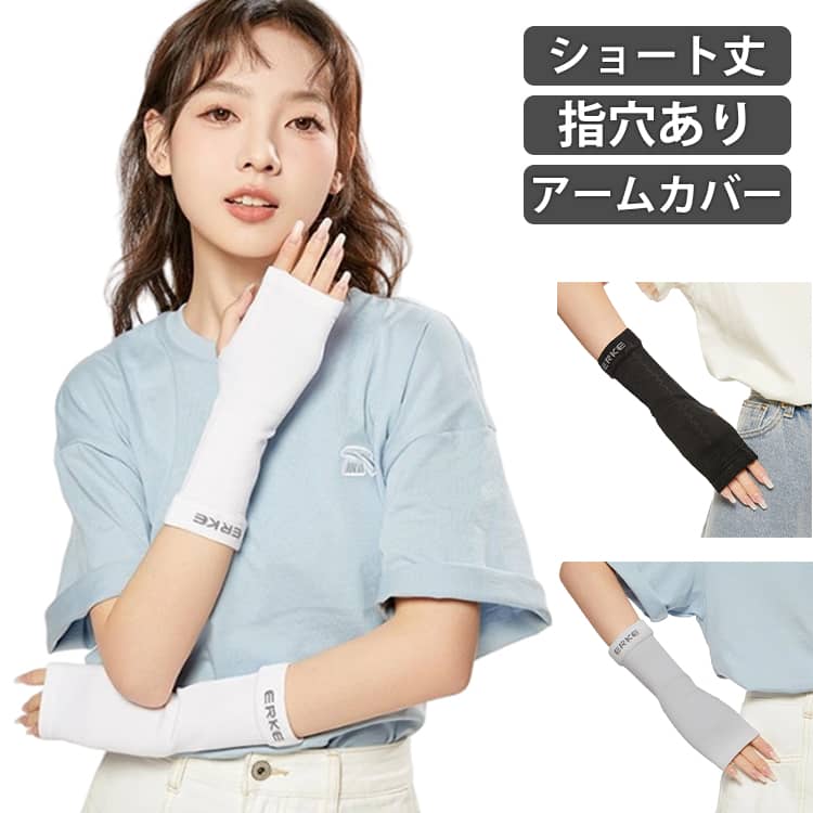 Rakuten - アームカバー ショート 指あり uvカット 冷感 日焼け防止 紫外線対策 グローブ 手袋 指なし レディース UV アームカバー 無地 UPF50+ かわいい おしゃれ リブ 腕カバー uvケア uv対策 手の甲 指穴あり 接触冷感 涼しい ひんやり