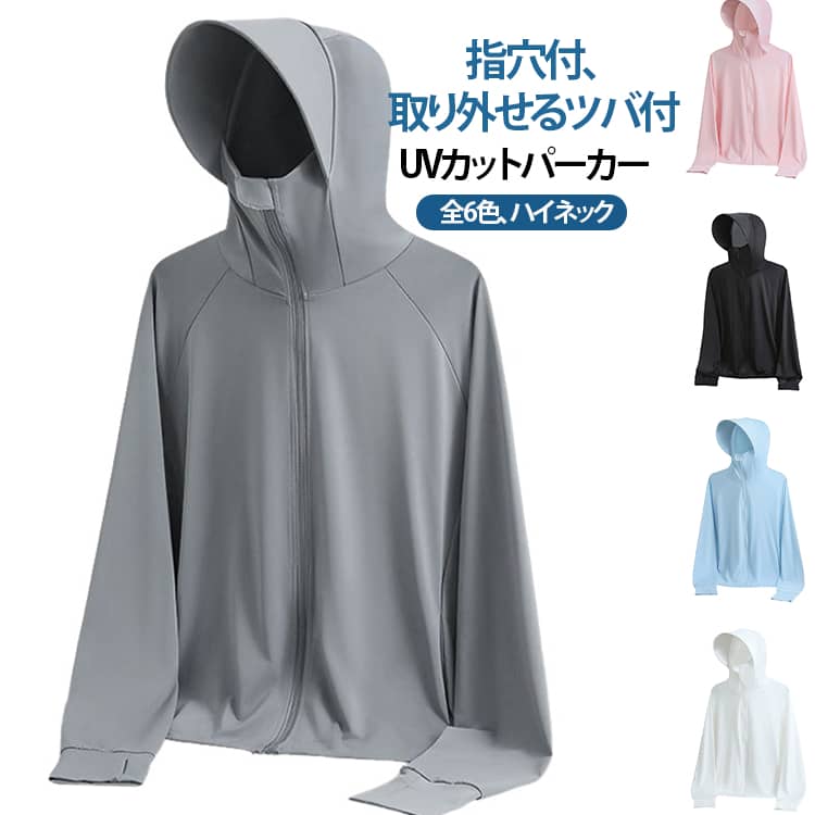 乐天商城 - UVカット パーカー 軽量 UPF50+ 冷感 涼しい UVパーカー マスク付き フード付き つば 指穴 レディース ラッシュパーカー UV 日焼け防止 紫外線対策 薄手 ひんやり 接触冷感 ハイネック 長袖 羽織り 吸汗速乾 通気性 大きいサイズ 無地 自転車 カジュアル