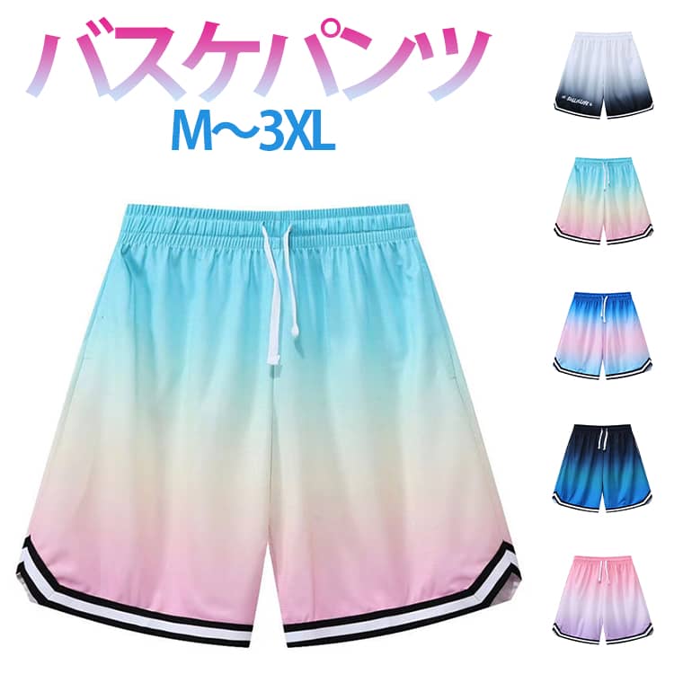 樂天商城 - バスケパンツ メンズ レディース ショートパンツ ハーフパンツ バスパン キッズ 短パン スポーツ ランニングパンツ トレーニング 運動着 チームウェア 大きいサイズ 夏 運動会 体育祭 筋トレ ウエストゴム スポーツウェア ルームウェア 男女兼用 送料無料