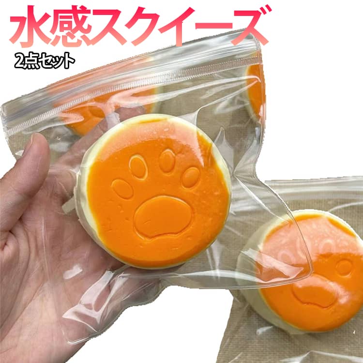 樂天商城 - 2個セット！スクイーズ ケーキ おもちゃ ぷにぷに 水感 ストレス解消 おもちゃ 減圧グッズ 低反発 ストレス発散 触感いい スクイーズおもちゃ 子供 大人 誕生日 プレゼント ギフト スクイーズ 肉球スクイーズ 握って遊ぶ 猫の手 SNSで話題