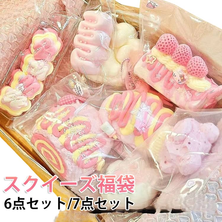Cooking, Crafts Toys - 6点セット/7点セット スクイーズ 福袋 肉球 低反発 おもちゃ 中サイズ ぷにぷに もちもち かわいい パン ケーキ スイーツ 大福 そっくり 握る スクイーズ ストレス解消 触感抜群 ふわふわ 感触 癒しグッズ 子供 大人 プレゼント SNS人気 ギフト 自宅