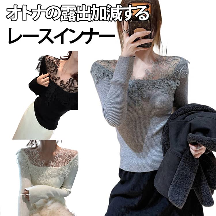 樂天商城 - レースインナー トップス レイヤード レディース レーストップス レイヤードトップス 秋冬 春 インナー シアー レースネック シースルー 無地 長袖 カットソー 透け Vネック 肌着 重ね着 きれいめ 黒 春 グレー ベージュ 送料無料
