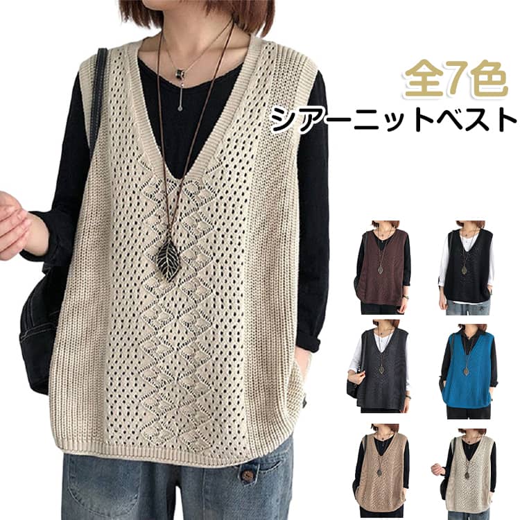 樂天商城 - ニットベスト レディース 春 夏 秋 ベスト サマーベスト ジレ 透かし編み 薄手 プルオーバー 大きいサイズ トップス Vネック ニット ベスト ノースリーブ 無地 ゆったり レイヤード 重ね着 カジュアル 大人可愛い 送料無料 フリーサイズ