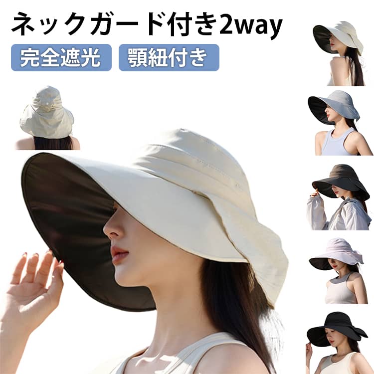 Rakuten - 帽子 レディース 完全遮光 遮光 UVカット つば広 折りたたみ 自転車でもあご紐で飛ばない 日よけ 夏用 涼しい 春夏 バックリボン 洗濯機OK ネックガード付き つば広帽 バケハ 旅行 小顔効果 UVカット 日よけ 折りたたみ 飛ばない あご紐 母 つば長 スイムハット 海