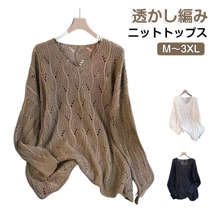 Rakuten - ニット レディース トップス 春 夏 春夏 黒 長袖 ブラウス 透かし編み チュニック セーター 無地 長袖ニット Vネック UVカット 長袖トップス ゆったり 体型カバー 大きいサイズ ブラック ホワイト コーヒー 透かし ニットソー 大人 透け 着心地良い 送料無料