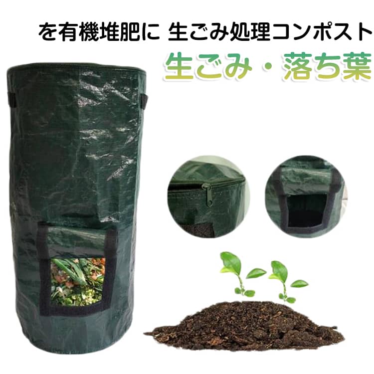 コンポスト コンポスター 127L 小型 中型 初心者 お手軽コンバッグ ベランダ 屋外 家庭用 生ゴミ 容器 バッグ 型 生ごみ処理機 エココンポスト おしゃれ 土作り 堆肥 肥料 雑草 落ち葉袋 剪定枝袋 収穫袋 集草バッグ