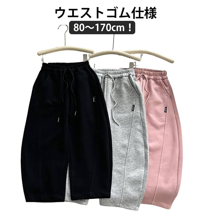 Rakuten - スウェット パンツ キッズ 子供服 女の子 男の子 長ズボン ワイドパンツ ロングパンツ スウェットパンツ カジュアル ジュニア こども 子ども 無地 スポーツ 春 秋 冬 ルームウェア 韓国子供服 80 90 100 110 120送料無料