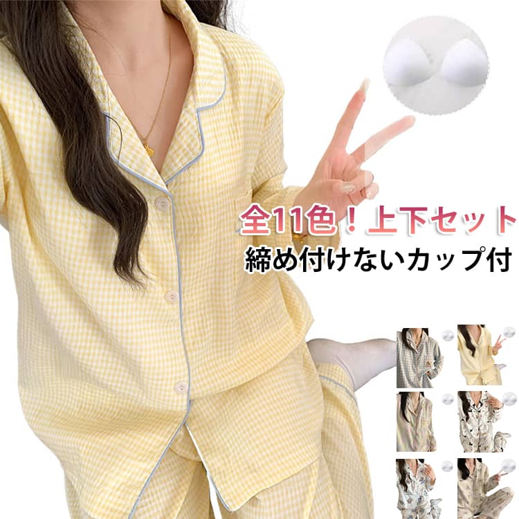 Rakuten - カップ付き パジャマ 前開き レディース 長袖 上下セット シンプル 襟なし 春 秋 大きいサイズ 寝巻き ナイトウェア ルームウェア パンツ セットアップ リラックス 部屋着 寝間着 可愛い 柔らかい 着心地 入院 産後 母の日 送料無料
