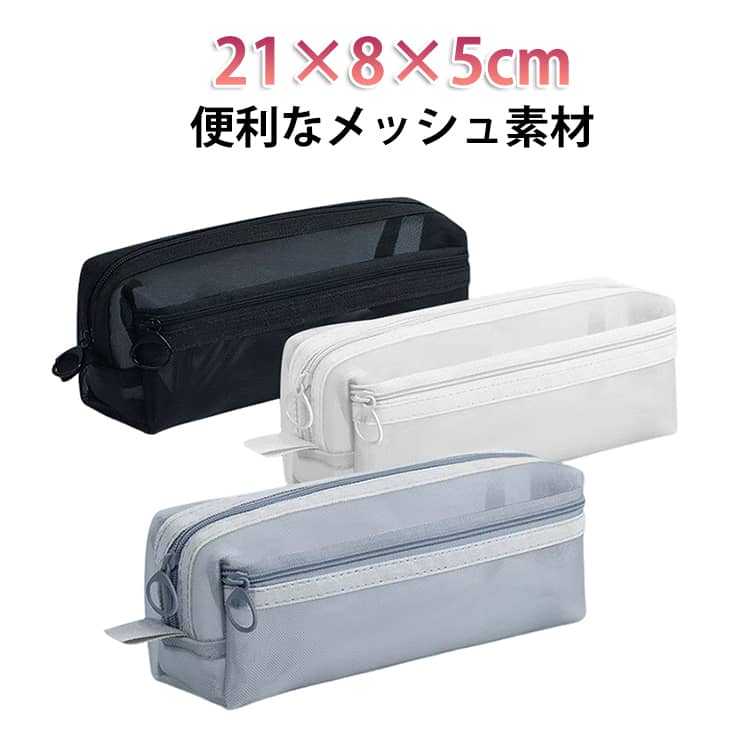 乐天商城 - メッシュ ペンケース ペンポーチ 筆箱 薄型 透明 ダブルファスナー付き メッシュ シンプル ペンポーチ ペンボックス 高校生 ペンケース ペンポーチ 中学生 筆箱 女子 使いやすい 学生ペンケース 韓国 おしゃれ 大容量 可愛い かわいい 小学校 中学 高校 大学生 男子