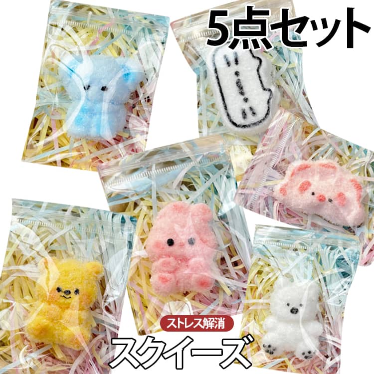 スクイーズ 動物 5点セット アニマル ふわとろスクイーズ どうぶつ 小さい ふわふわ どうぶつ クリーム 袋 ケース パウチ 袋のまま 柔らかい もちとろ 水感 粘着 触感 感触 触り心地 かわいい SNS ストレス解消 食品級シリコン 癒しグッズ 可愛い おしゃれ