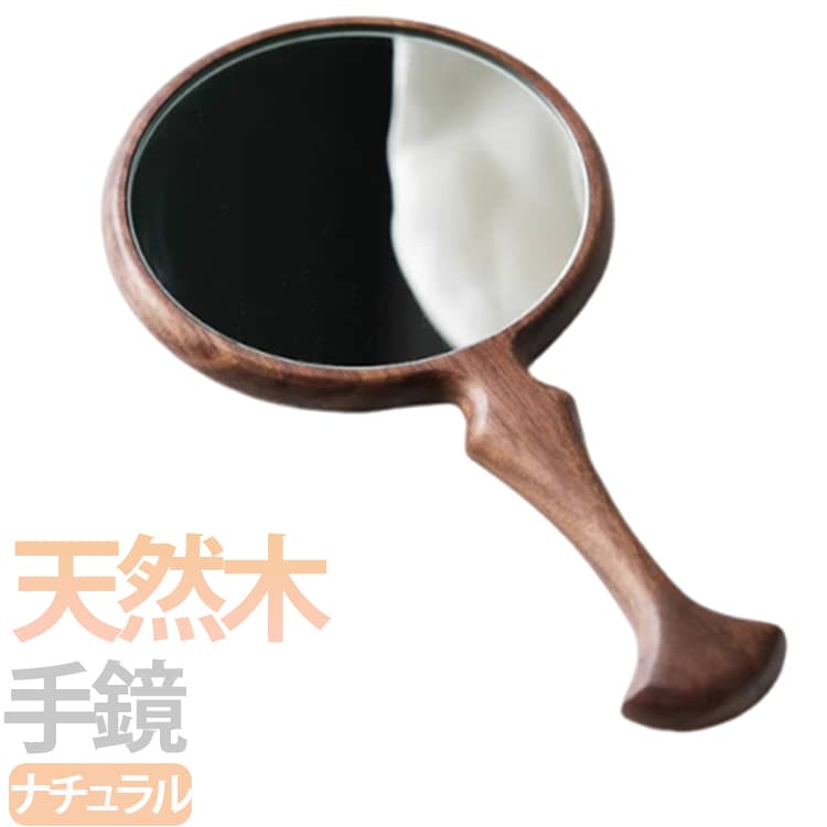 木製 手鏡 ナチュラル ハンドミラー 木製ミラー プレゼント ミラー 手鏡 手持ちミラー 化粧ミラー 高級感 丸型 北欧風 コンパクト 天然木 かわいい おしゃれ ギフト 女性 誕生日プレゼント 可愛い 化粧鏡 贈り物 結婚 新築 母の日
