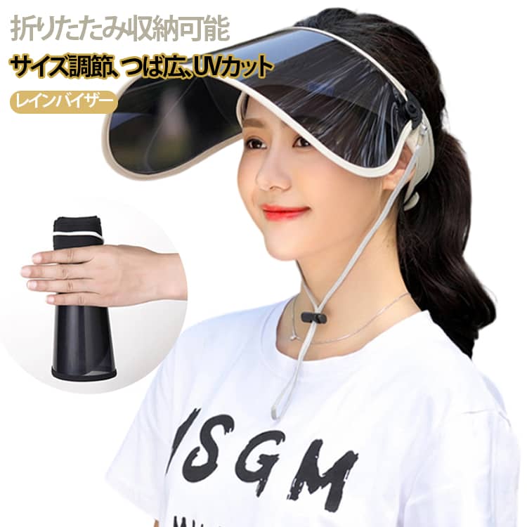 Rakuten - 折り畳み レインバイザー 自転車 マジックテープ UV サンバイザー 透明 ワイド クリアサンバイザー 梅雨 雨の日 顔が濡れない つば広 レディース メンズ 雨除け 日よけ 帽子 uvカット 紫外線対策 日焼け防止 可動式 あご紐付き ズレない フェイスカバー 晴雨兼用