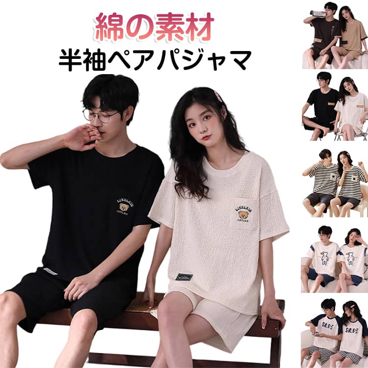 樂天商城 - ペア パジャマ 半袖 夏 カップルパジャマ クマ レディース パジャマ メンズ 綿 ペアパジャマ おしゃれ ルームウェア 春 夏 結婚祝い プレゼント ペア パジャマ 外出 スウェット 上下セット 部屋着 パジャマ カップル お揃い プレゼント 母の日 ギフト