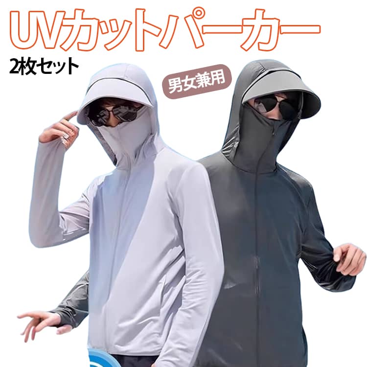 樂天商城 - 2枚セット 接触冷感 UVパーカー メンズ レディース 男女兼用 UVカット パーカー 薄手 UPF50+ 涼感素材 ラッシュガード 夏用 冷感 ひんやり 涼しい 紫外線対策 冷房対策 ライトアウター つば付き 軽量 通気性 水着 体型カバー 大きいサイズ 夏 釣り 川遊び ガーデニング