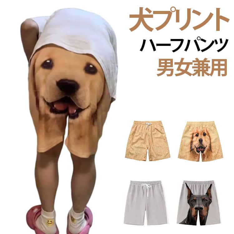 ショートパンツ かわいい 犬柄 犬プリント ハスキー メンズ レディース 男女兼用 ルームウェア 短パン ハーフパンツ 部屋着 パジャマ ゴムウエスト ルームパンツ 吸湿速乾 通勤 通学 普段使い アウトドア スポーツ カジュアル ペアルック 夏服 春 夏 送料無料