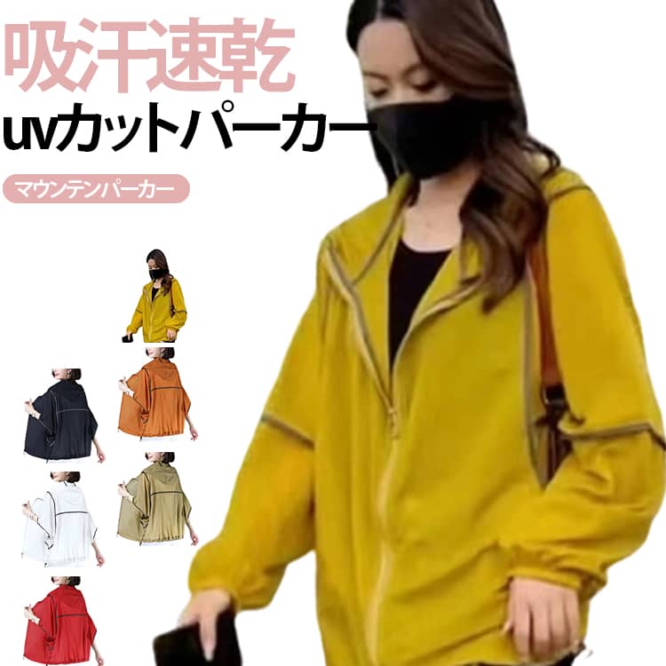 Rakuten - UV パーカー パーカー uvカット レディース 虫除け 日焼け止め UVパーカー UV対策 紫外線対策 ラッシュガード フード付き ジップアップ 速乾 薄手 マウンテンパーカー 春夏 長袖 ライトアウター シアーパーカー 冷房対策 春 夏 サマーカーディガン 送料無料