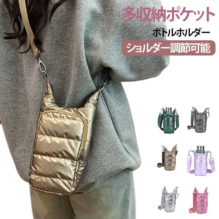 Rakuten - 送料無料 ボトルホルダー ドリンクホルダー ペットボトルホルダー 水筒カバー ショルダーストラップ 水筒 ペットボトル ミニポーチ スマホ収納 小物収納 肩掛け 斜め掛け 調節可能 簡単取付 持ち運び 携帯 便利 大人 子供 おしゃれ かわいい