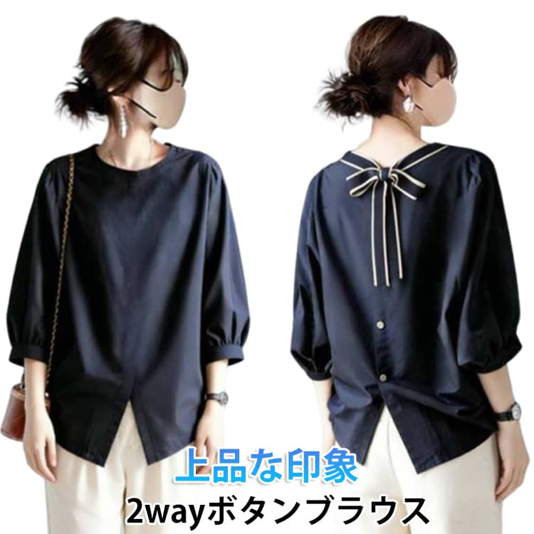 Rakuten - バックボタン ブラウス 2wayボタンブラウス ブラウス ボーダーリボン 2way ボリュームスリーブ フェミニン 体型カバー 前後2way きれいめ オフィス 通勤 オフィスカジュアル 送料無料