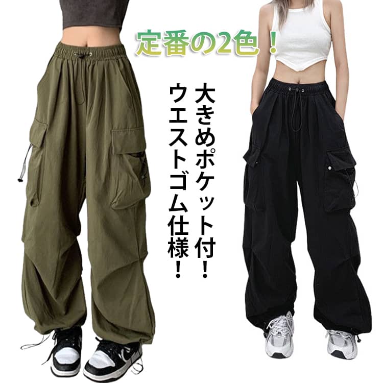 Rakuten - ダンス カーゴパンツ かっこいい カーゴパンツ ジョガーパンツ 長ズボン ヒップホップ 韓国ファッション ストリート オールシーズン ボトム トレンド 韓国 ミリタリーパンツ 太め ゆったり 黒 カーキ 大きいサイズ サイドポケット パラシュートパンツ
