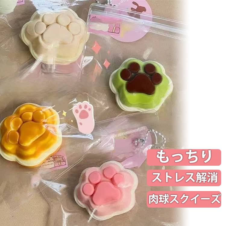 Rakuten - 水感スクイーズ ストレス解消 肉球スクイーズ おもちゃ スクイーズケーキおもちゃ ぷにぷに柔らか 猫の手 デザイン 水感 伸縮性 高弾力 ストレス解消 低反発ソフト握り心地 伸縮自在 子供 感覚トレーニング パーティー 記念品 プレゼント
