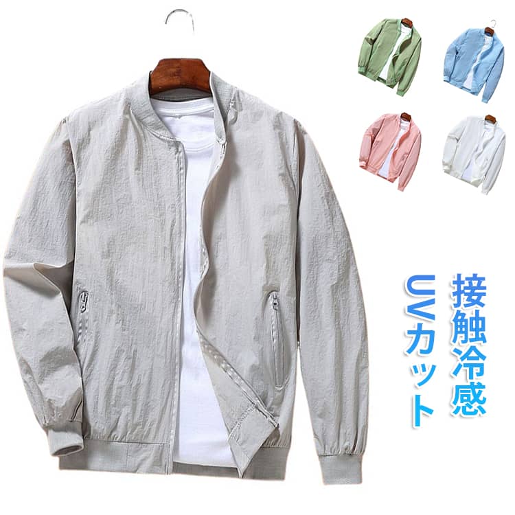 樂天商城 - アウター メンズ 長袖 薄手 ジャケット UVカット 紫外線対策 MA-1 接触冷感 フライトジャケット スタジャン ラッシュガード カジュアル シンプル ひんやり 夏用 ジップアップ 日焼け防止 吸汗速乾 ジップジャケット おしゃれ 大きいサイズ 通勤 送料無料